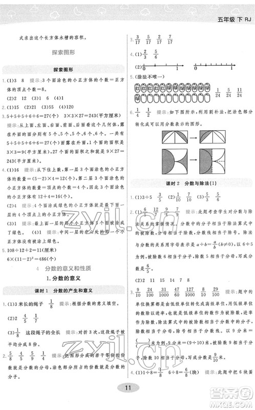 陕西师范大学出版总社2022黄冈同步练一日一练五年级数学下册RJ人教版答案