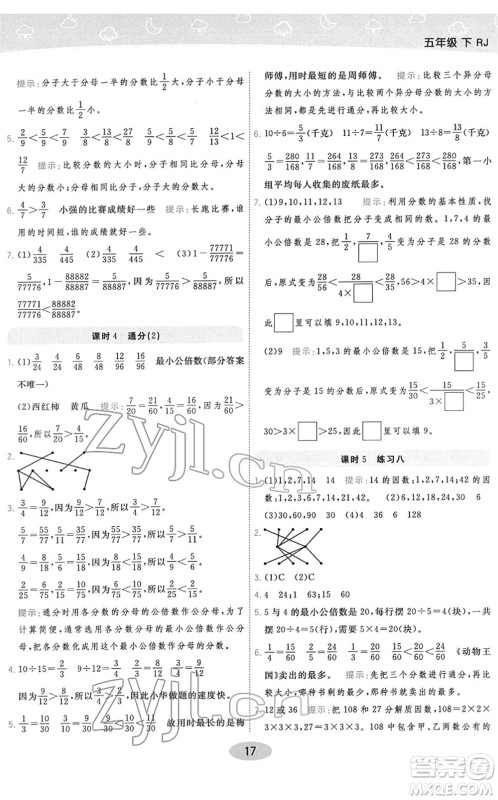 陕西师范大学出版总社2022黄冈同步练一日一练五年级数学下册RJ人教版答案