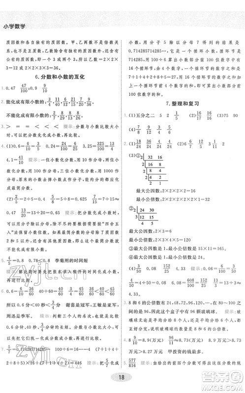 陕西师范大学出版总社2022黄冈同步练一日一练五年级数学下册RJ人教版答案