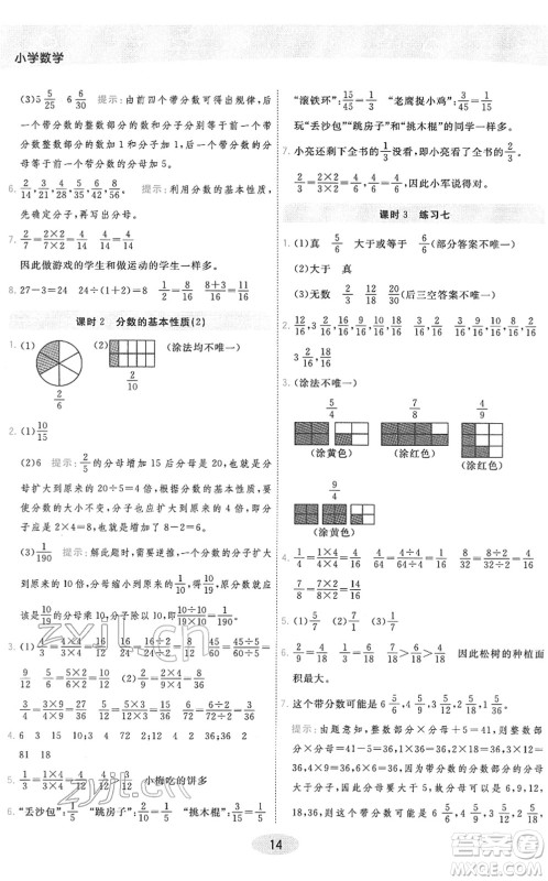 陕西师范大学出版总社2022黄冈同步练一日一练五年级数学下册RJ人教版答案