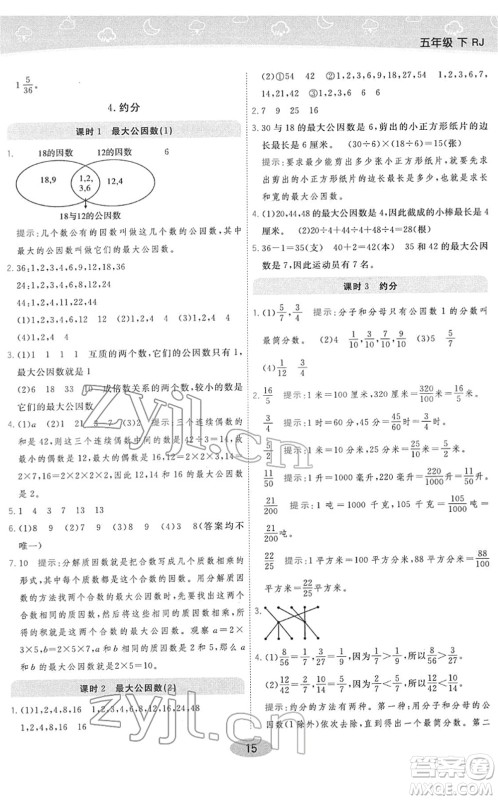 陕西师范大学出版总社2022黄冈同步练一日一练五年级数学下册RJ人教版答案