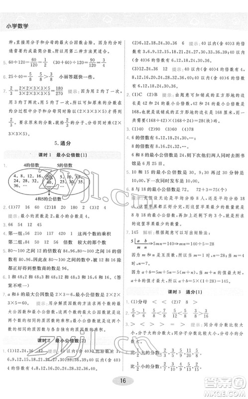 陕西师范大学出版总社2022黄冈同步练一日一练五年级数学下册RJ人教版答案