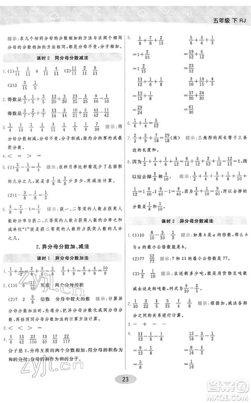 陕西师范大学出版总社2022黄冈同步练一日一练五年级数学下册RJ人教版答案