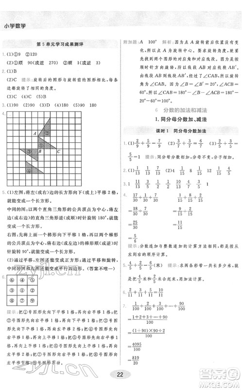 陕西师范大学出版总社2022黄冈同步练一日一练五年级数学下册RJ人教版答案