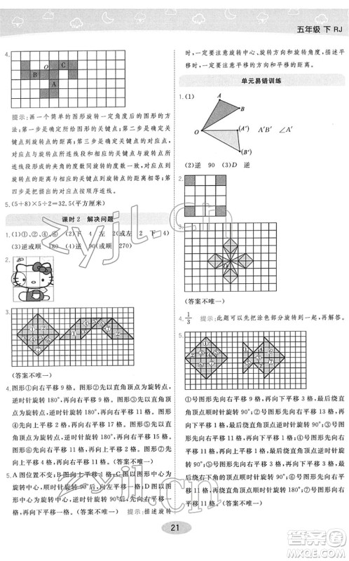 陕西师范大学出版总社2022黄冈同步练一日一练五年级数学下册RJ人教版答案 陕西师范大学出版总社2022黄冈同步练一日一练五年级数学下册RJ人教版答案
