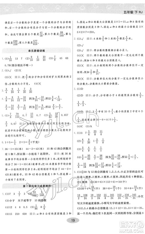 陕西师范大学出版总社2022黄冈同步练一日一练五年级数学下册RJ人教版答案