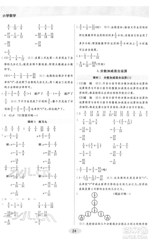 陕西师范大学出版总社2022黄冈同步练一日一练五年级数学下册RJ人教版答案