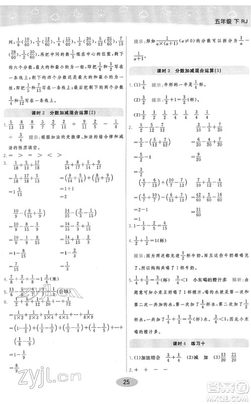 陕西师范大学出版总社2022黄冈同步练一日一练五年级数学下册RJ人教版答案