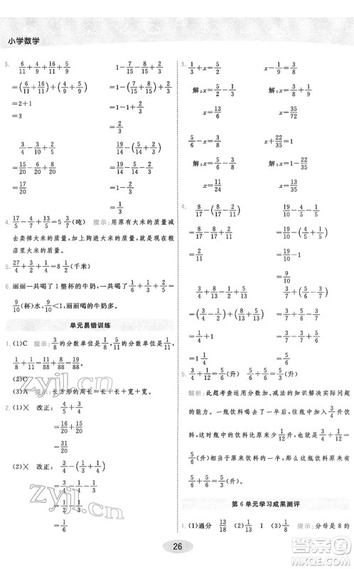 陕西师范大学出版总社2022黄冈同步练一日一练五年级数学下册RJ人教版答案