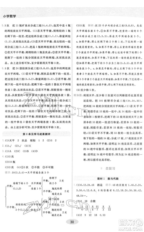 陕西师范大学出版总社2022黄冈同步练一日一练五年级数学下册RJ人教版答案