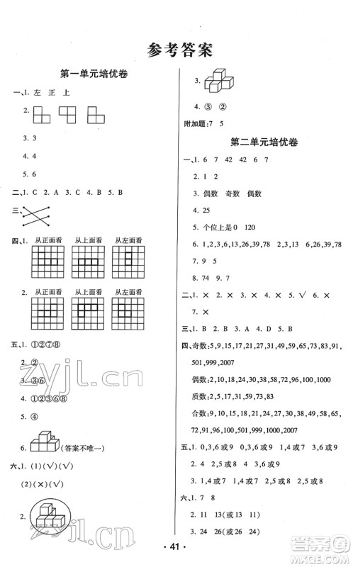 陕西师范大学出版总社2022黄冈同步练一日一练五年级数学下册RJ人教版答案