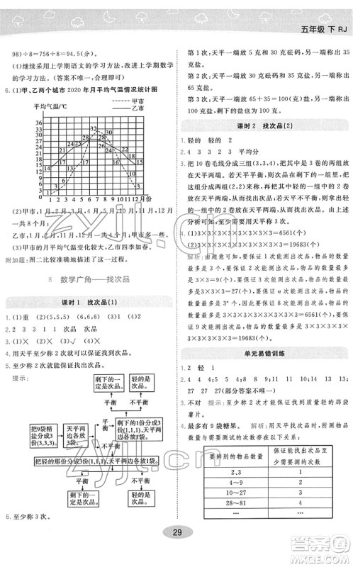 陕西师范大学出版总社2022黄冈同步练一日一练五年级数学下册RJ人教版答案