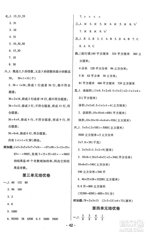 陕西师范大学出版总社2022黄冈同步练一日一练五年级数学下册RJ人教版答案