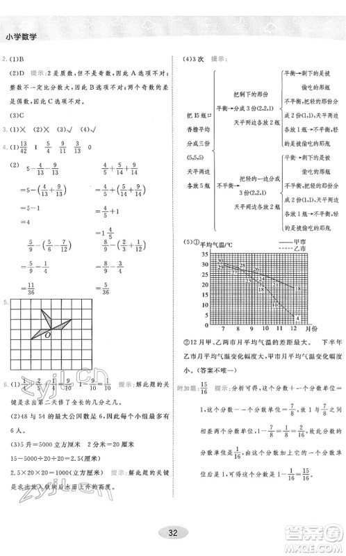 陕西师范大学出版总社2022黄冈同步练一日一练五年级数学下册RJ人教版答案