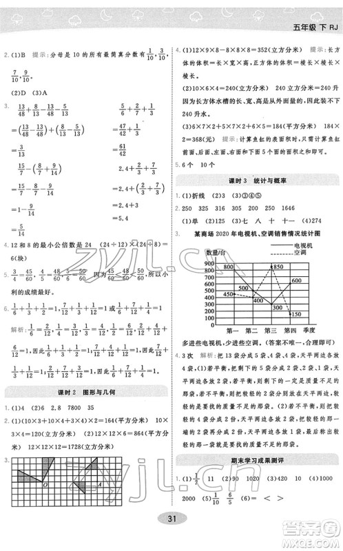 陕西师范大学出版总社2022黄冈同步练一日一练五年级数学下册RJ人教版答案