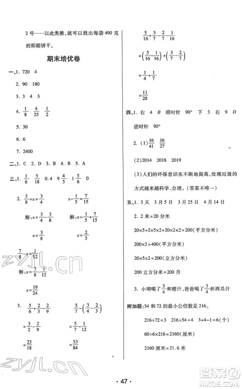 陕西师范大学出版总社2022黄冈同步练一日一练五年级数学下册RJ人教版答案