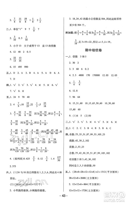 陕西师范大学出版总社2022黄冈同步练一日一练五年级数学下册RJ人教版答案