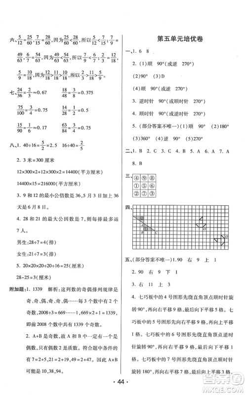 陕西师范大学出版总社2022黄冈同步练一日一练五年级数学下册RJ人教版答案