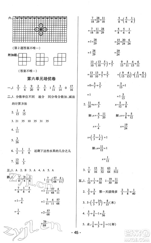 陕西师范大学出版总社2022黄冈同步练一日一练五年级数学下册RJ人教版答案