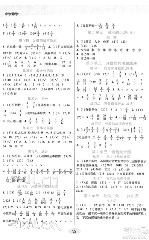 陕西师范大学出版总社2022黄冈同步练一日一练五年级数学下册RJ人教版答案