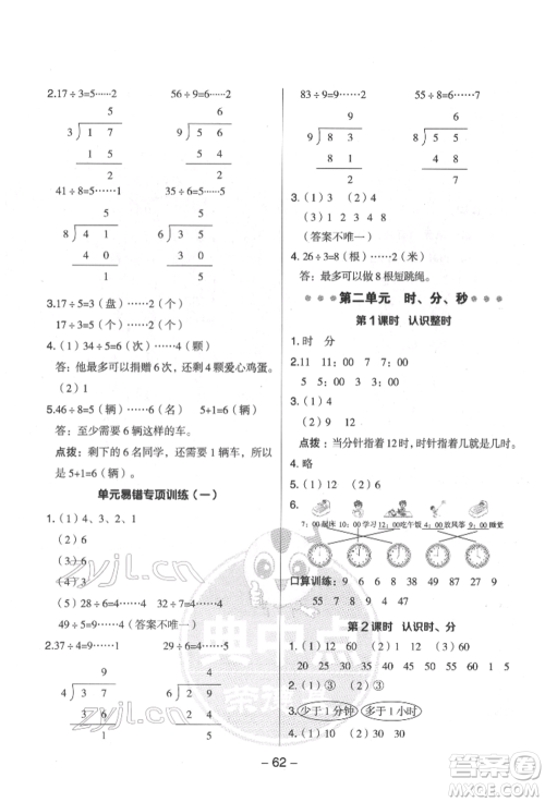 吉林教育出版社2022典中点综合应用创新题二年级数学下册苏教版参考答案