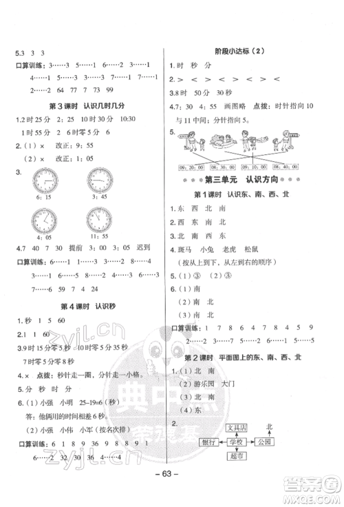 吉林教育出版社2022典中点综合应用创新题二年级数学下册苏教版参考答案