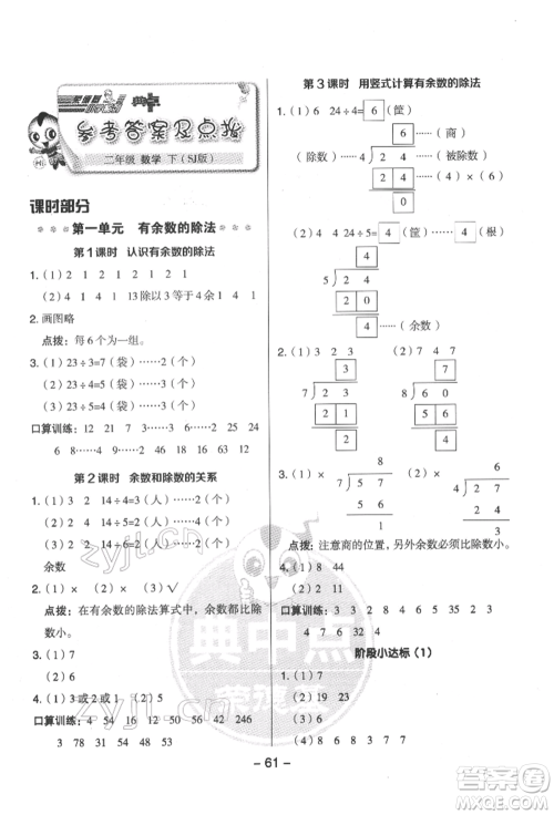 吉林教育出版社2022典中点综合应用创新题二年级数学下册苏教版参考答案