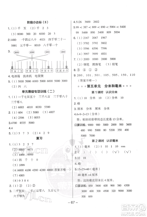 吉林教育出版社2022典中点综合应用创新题二年级数学下册苏教版参考答案