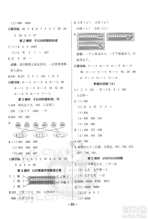 吉林教育出版社2022典中点综合应用创新题二年级数学下册苏教版参考答案