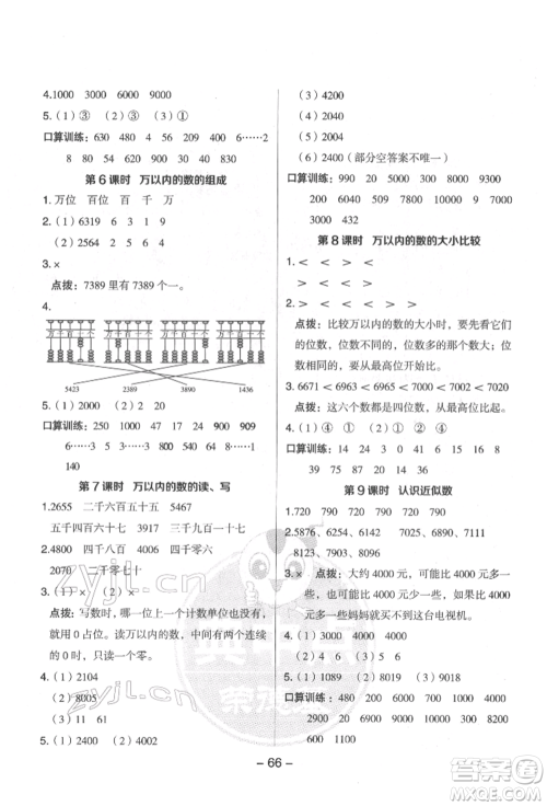 吉林教育出版社2022典中点综合应用创新题二年级数学下册苏教版参考答案