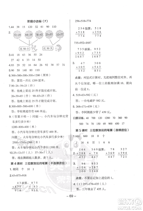 吉林教育出版社2022典中点综合应用创新题二年级数学下册苏教版参考答案