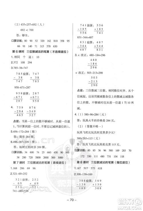 吉林教育出版社2022典中点综合应用创新题二年级数学下册苏教版参考答案