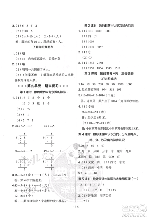 吉林教育出版社2022典中点综合应用创新题二年级数学下册苏教版参考答案