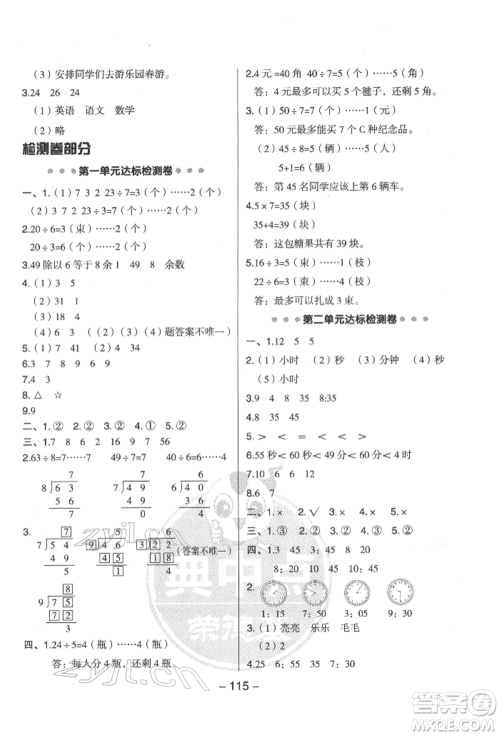 吉林教育出版社2022典中点综合应用创新题二年级数学下册苏教版参考答案