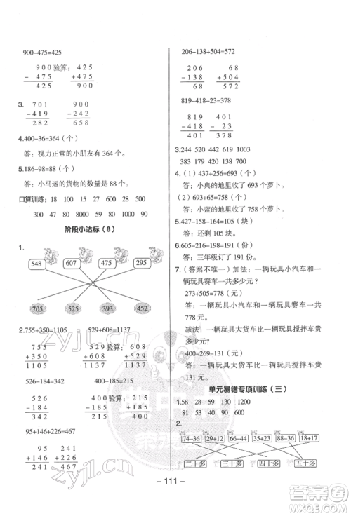 吉林教育出版社2022典中点综合应用创新题二年级数学下册苏教版参考答案