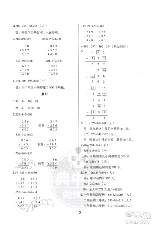 吉林教育出版社2022典中点综合应用创新题二年级数学下册苏教版参考答案