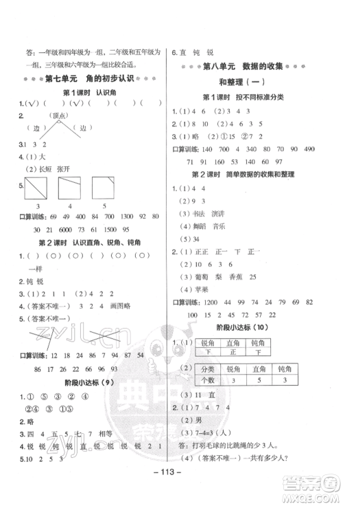 吉林教育出版社2022典中点综合应用创新题二年级数学下册苏教版参考答案