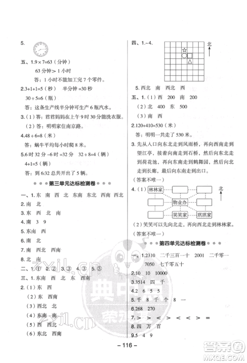 吉林教育出版社2022典中点综合应用创新题二年级数学下册苏教版参考答案