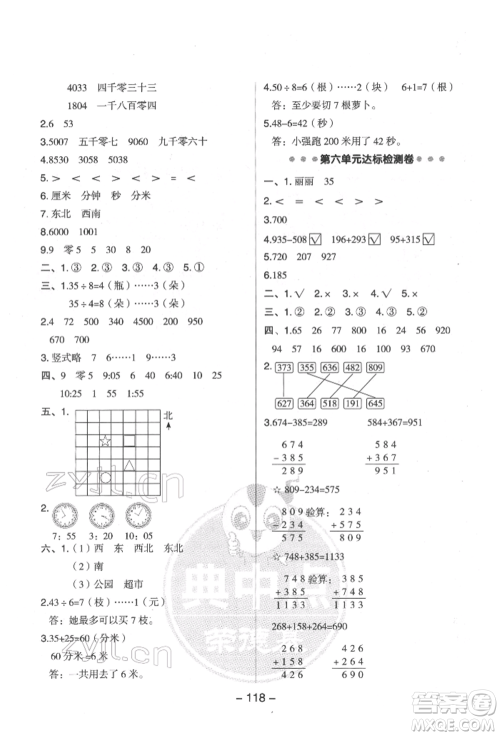 吉林教育出版社2022典中点综合应用创新题二年级数学下册苏教版参考答案