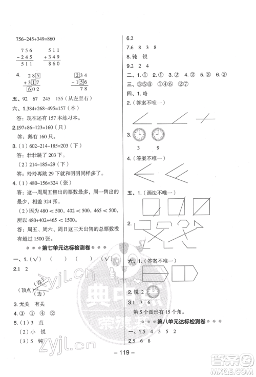 吉林教育出版社2022典中点综合应用创新题二年级数学下册苏教版参考答案