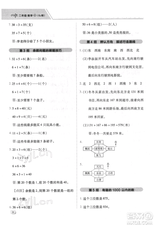 吉林教育出版社2022典中点综合应用创新题二年级数学下册苏教版参考答案