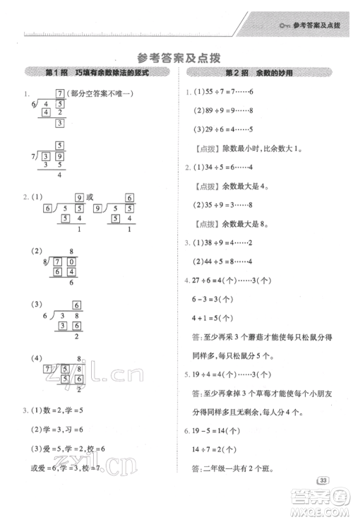 吉林教育出版社2022典中点综合应用创新题二年级数学下册苏教版参考答案