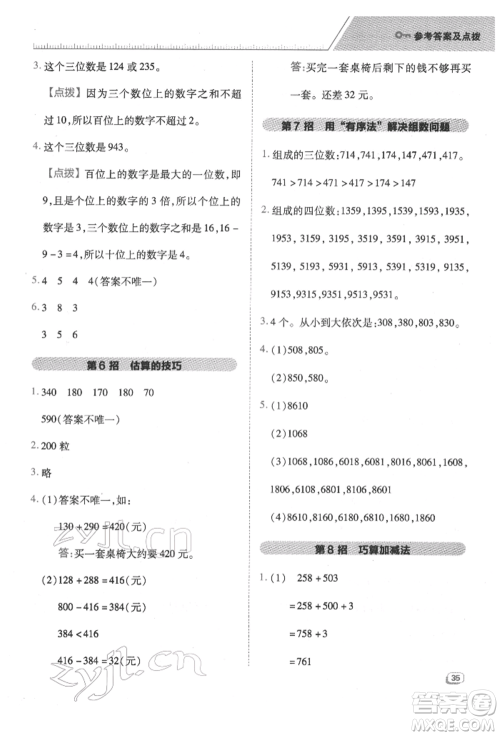 吉林教育出版社2022典中点综合应用创新题二年级数学下册苏教版参考答案