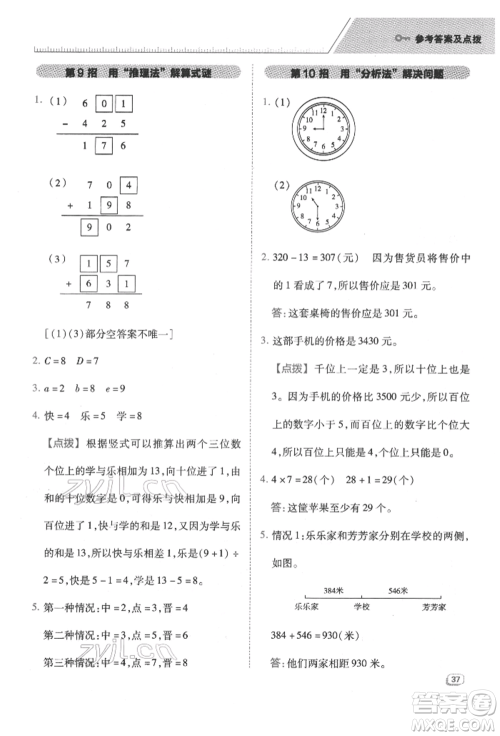 吉林教育出版社2022典中点综合应用创新题二年级数学下册苏教版参考答案