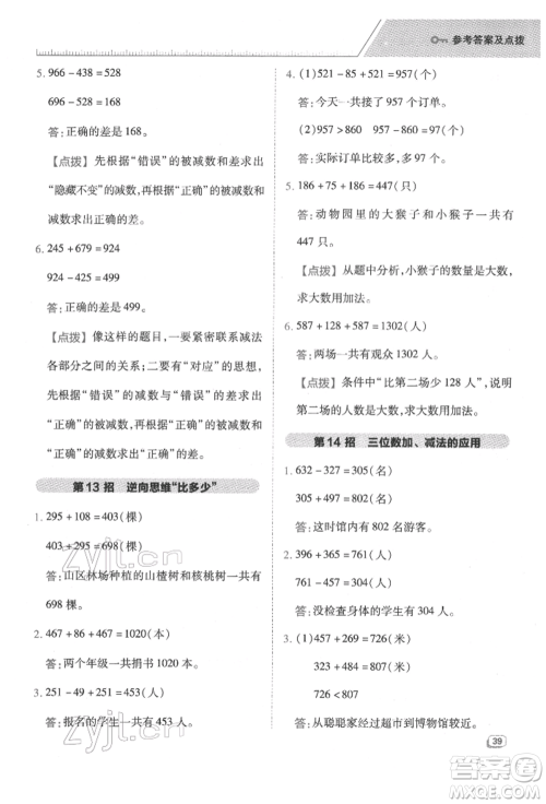 吉林教育出版社2022典中点综合应用创新题二年级数学下册苏教版参考答案