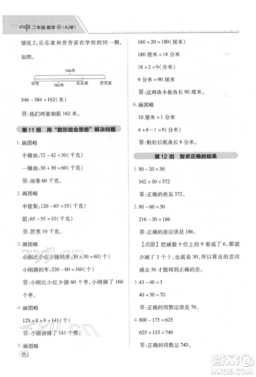 吉林教育出版社2022典中点综合应用创新题二年级数学下册苏教版参考答案