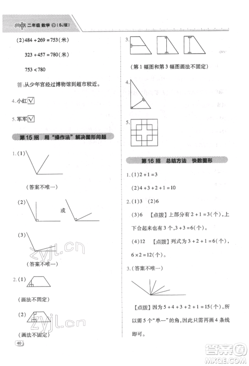 吉林教育出版社2022典中点综合应用创新题二年级数学下册苏教版参考答案