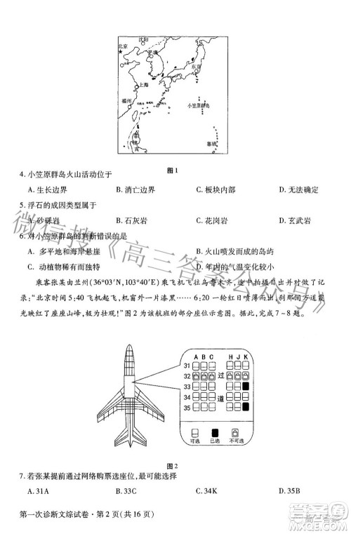 2022年甘肃省第一次高考诊断考试文科综合试题及答案 2022年甘肃省第一次高考诊断考试文科综合试题及答案