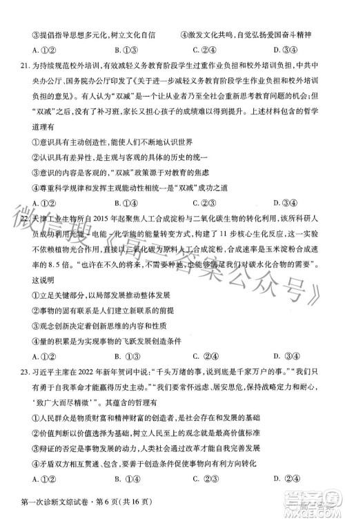 2022年甘肃省第一次高考诊断考试文科综合试题及答案 2022年甘肃省第一次高考诊断考试文科综合试题及答案