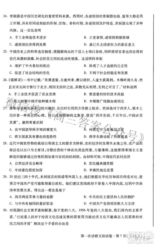 2022年甘肃省第一次高考诊断考试文科综合试题及答案 2022年甘肃省第一次高考诊断考试文科综合试题及答案